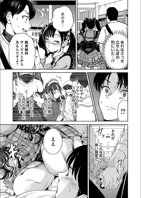地雷ちゃんはマスクを脱がない（単話）_7枚目の画像